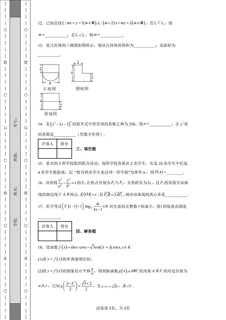 浙江省宁波市效实中学2022届高三下学期5月模拟数学试题第3页