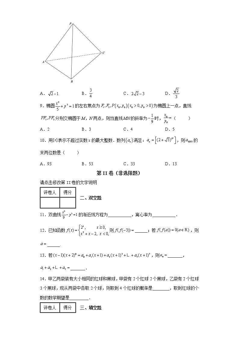 浙江省杭州师范大学附属中学2022届高三下学期5月仿真模拟数学试题第3页