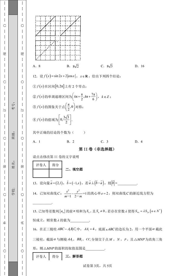 华大新高考联盟名校2022届高考押题卷（全国卷）文科数学5月试题第3页