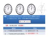 人教A版 （2019）数学必修 第一册5.1.1任意角 PPT课件