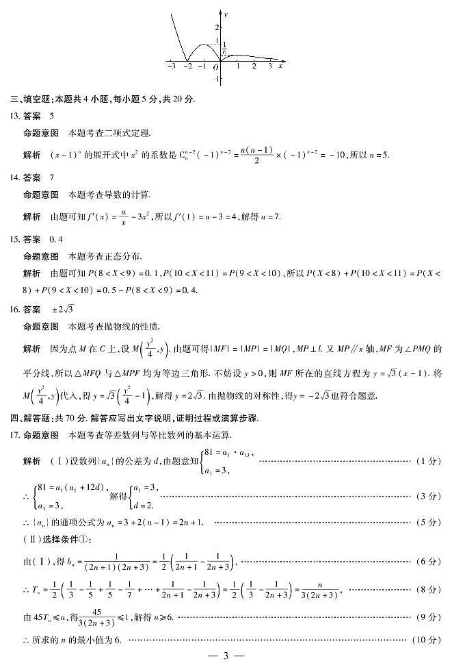 海南省2021-2022学年高二下学期学业水平诊断数学试卷03