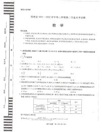 海南省2021-2022学年高二下学期学业水平诊断数学试卷