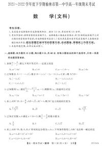 榆林市第一中学2021-2022学年高一下学期期末考试数学（文）试卷（PDF版）