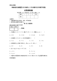 河南省名校联盟2022届高三5月大联考文科数学试题-