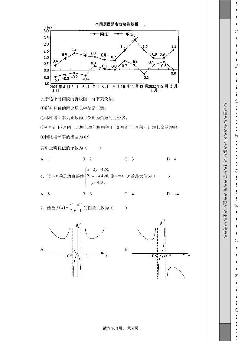 河南省名校联盟2022届高三5月大联考文科数学试题-第2页