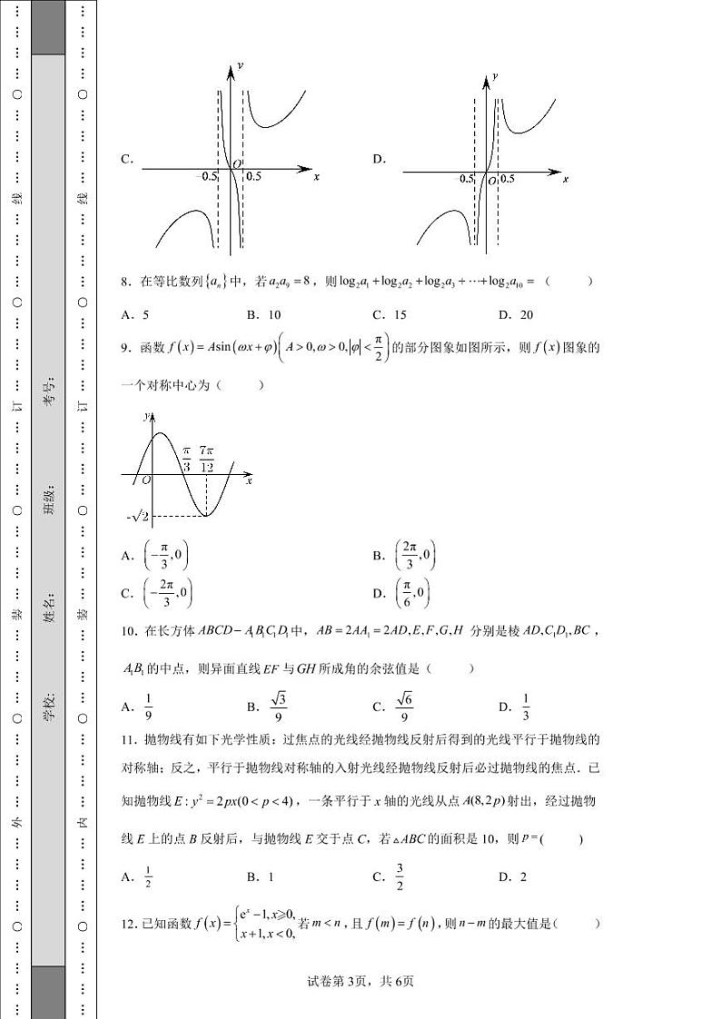 河南省名校联盟2022届高三5月大联考文科数学试题-第3页