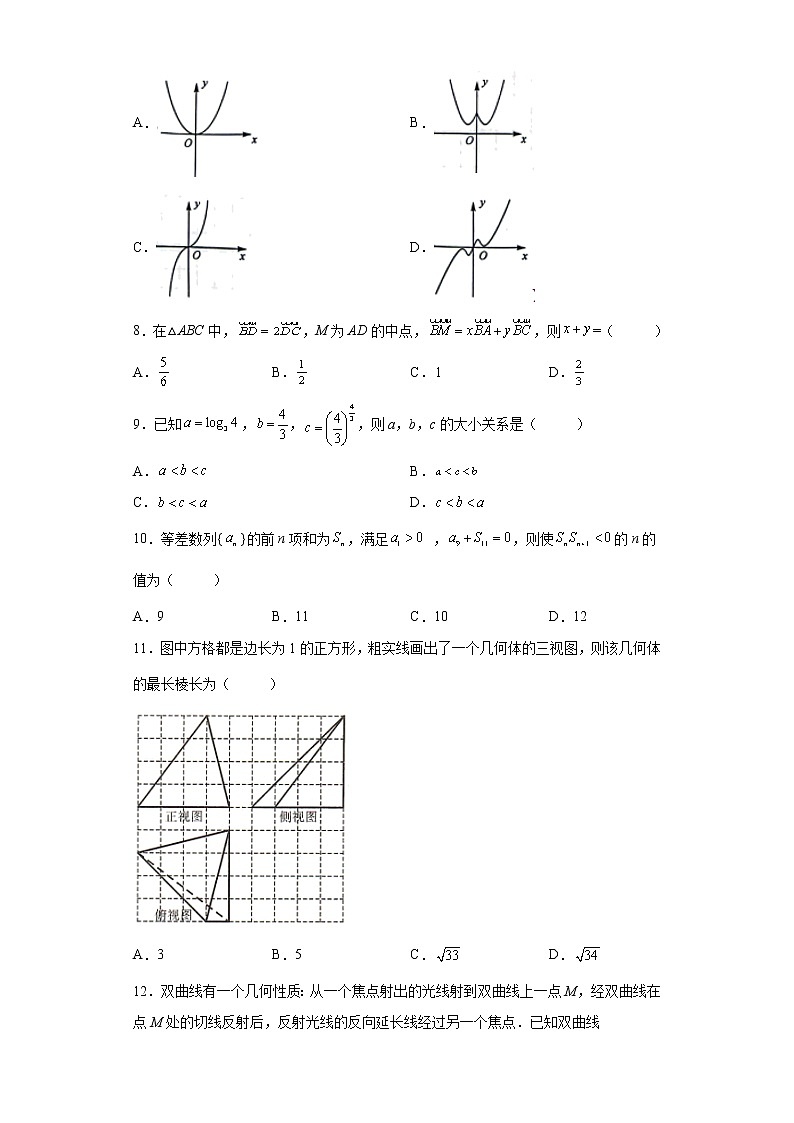 2022届普通高等学校全国统一模拟招生考试（新未来5月联考）文科数学试卷（全国乙卷）-第2页