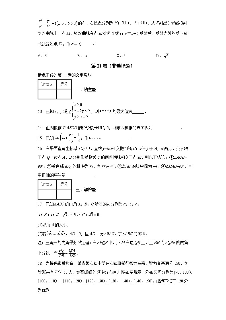 2022届普通高等学校全国统一模拟招生考试（新未来5月联考）文科数学试卷（全国乙卷）-第3页