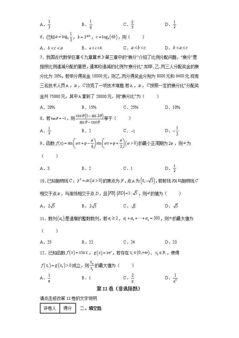 山西省晋中市2022届高三下学期5月模拟数学（文）试题7第2页