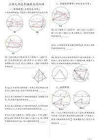 高考数学二轮专题——立体几何之外接球与内切球