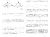 高考数学二轮专题——立体几何之外接球与内切球