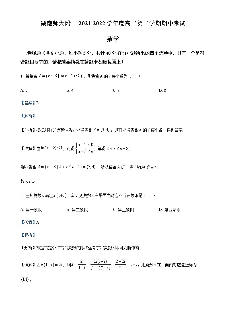 湖南师范大学附属中学2021-2022学年高二下学期期中数学试题（解析版）第1页