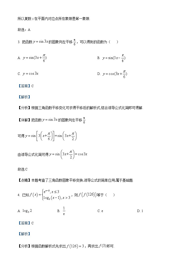 湖南师范大学附属中学2021-2022学年高二下学期期中数学试题（解析版）第2页