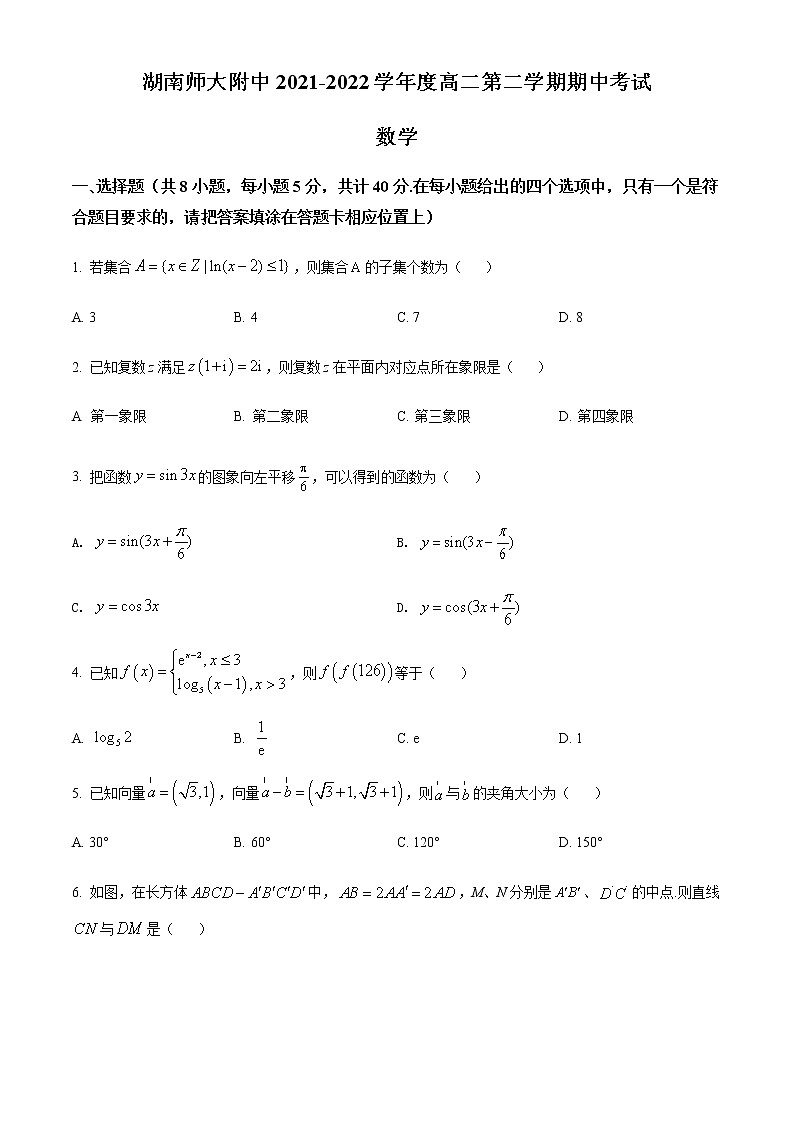 湖南师范大学附属中学2021-2022学年高二下学期期中数学试题（原卷版）第1页
