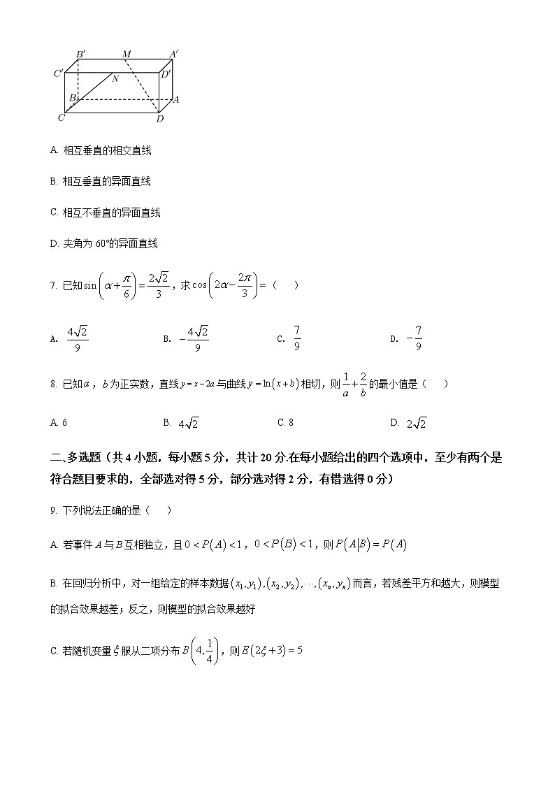 湖南师范大学附属中学2021-2022学年高二下学期期中数学试题（原卷版）第2页