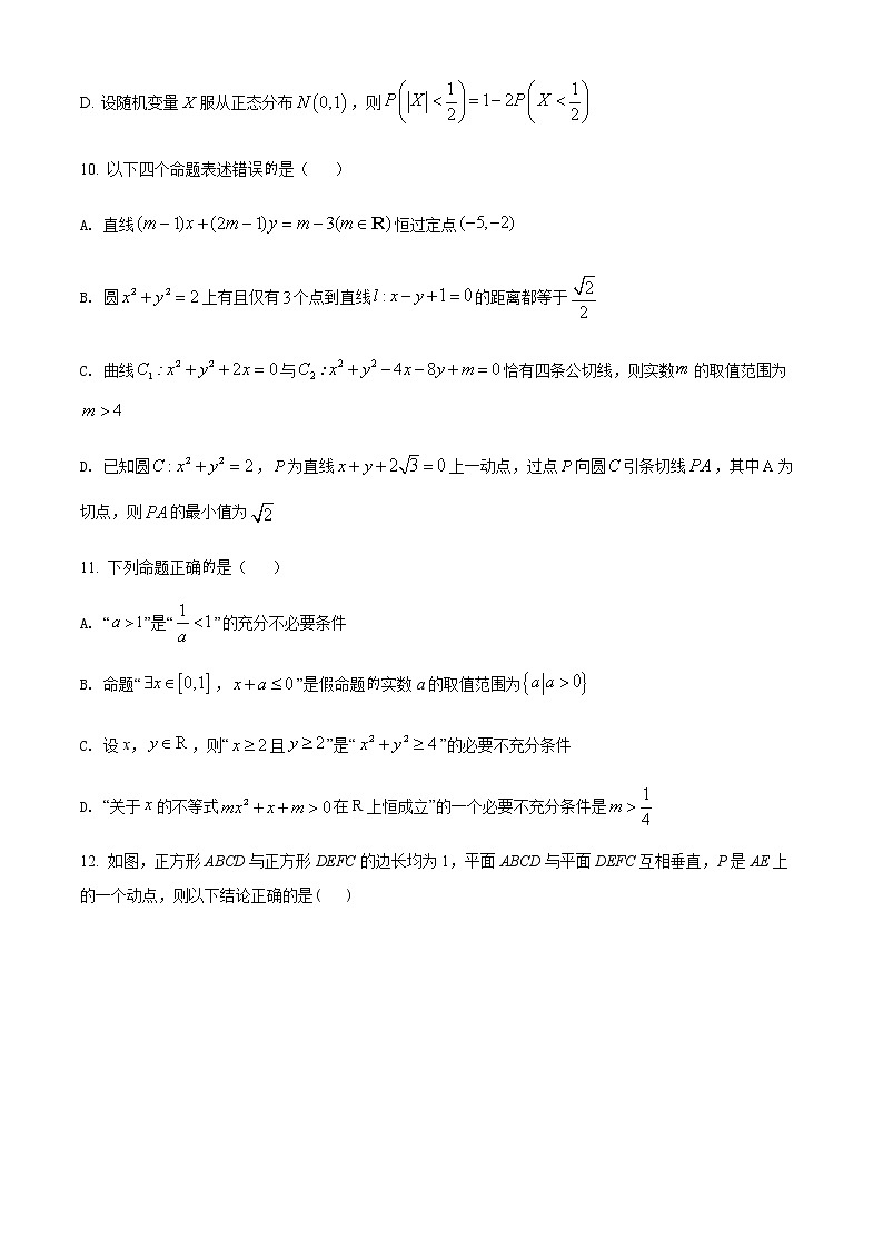 湖南师范大学附属中学2021-2022学年高二下学期期中数学试题（原卷版）第3页