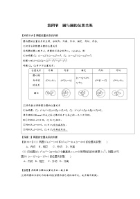 2023高考梳理：直线与圆模块第四节  圆与圆的位置关系测试题