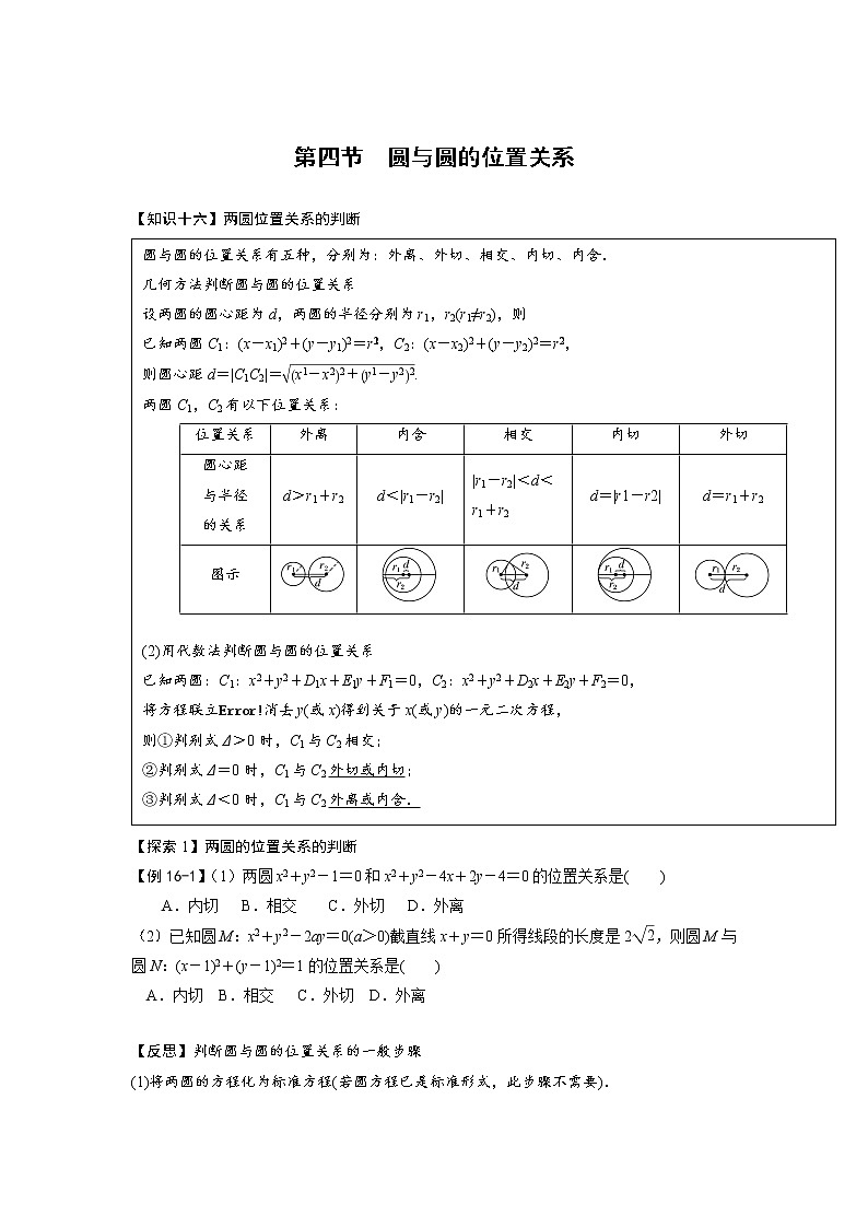 第四节　圆与圆的位置关系（原卷板）第1页