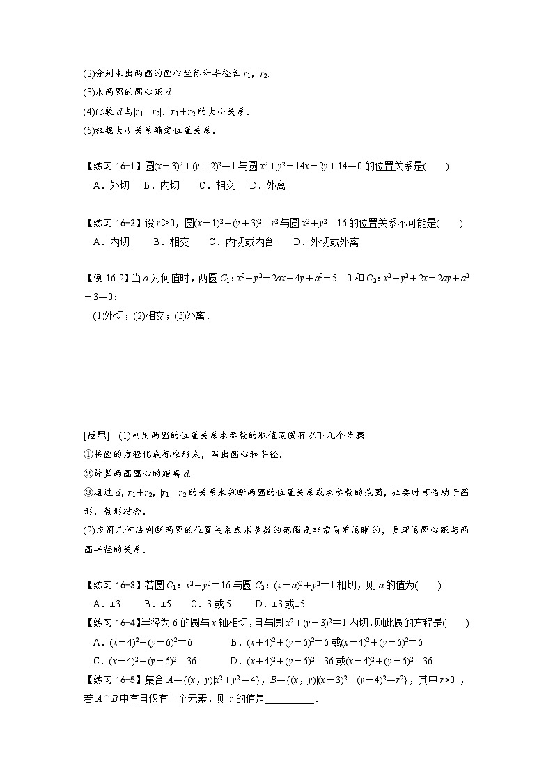 第四节　圆与圆的位置关系（原卷板）第2页
