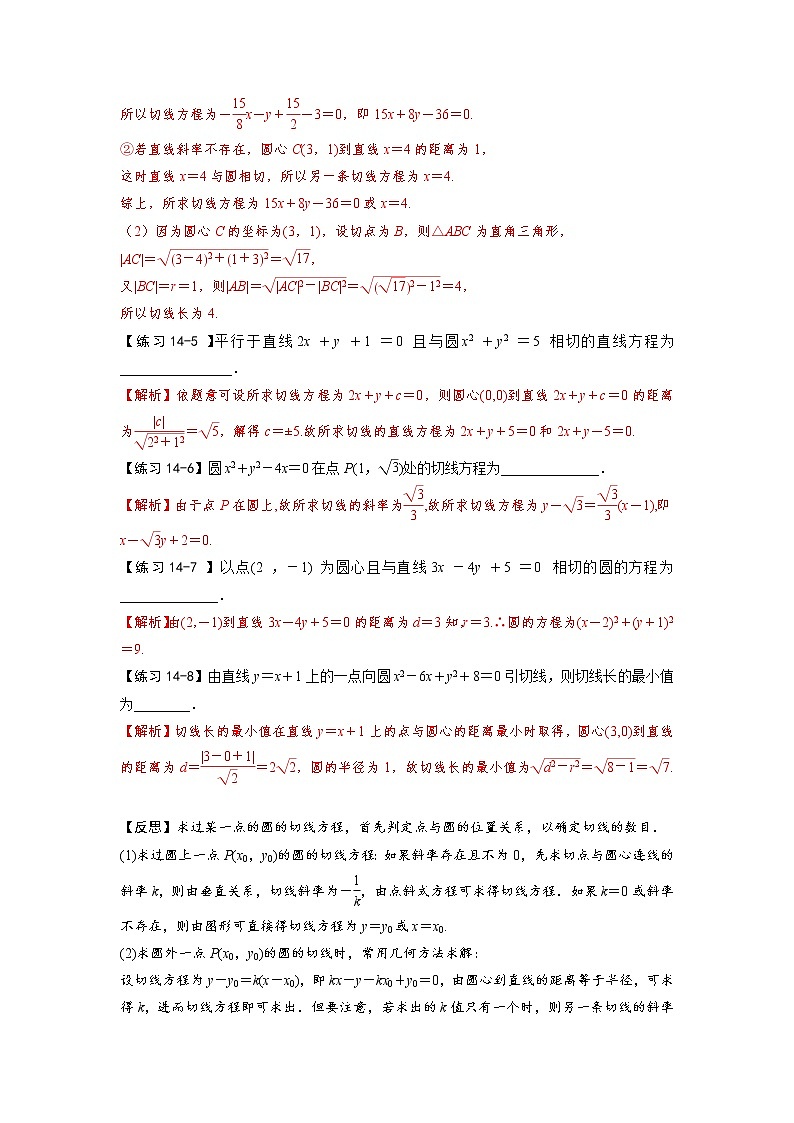 第三节　直线、圆的位置关系（解析版）第3页
