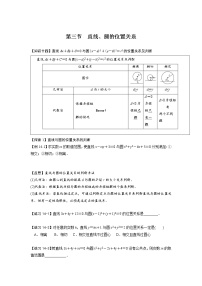 2023高考梳理：直线与圆模块 第三节　直线、圆的位置关系测试题
