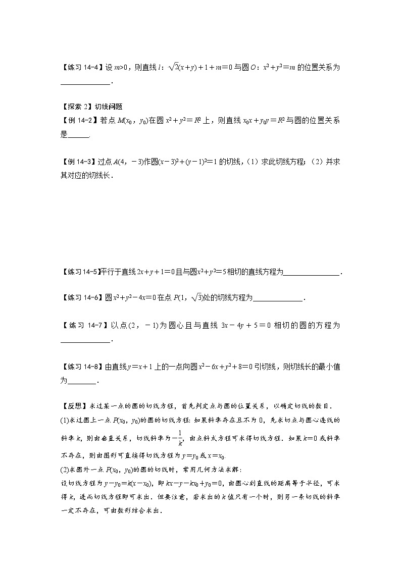 第三节　直线、圆的位置关系（原卷版）第2页