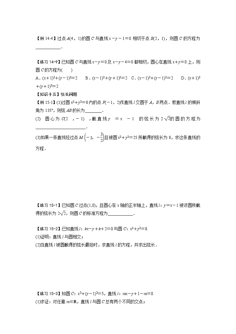 第三节　直线、圆的位置关系（原卷版）第3页