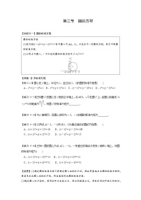 2023高考梳理：直线与圆模块 第二节　圆的方程测试题