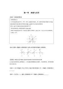 2023高考梳理：直线与圆模块第一节　直线与方程测试题