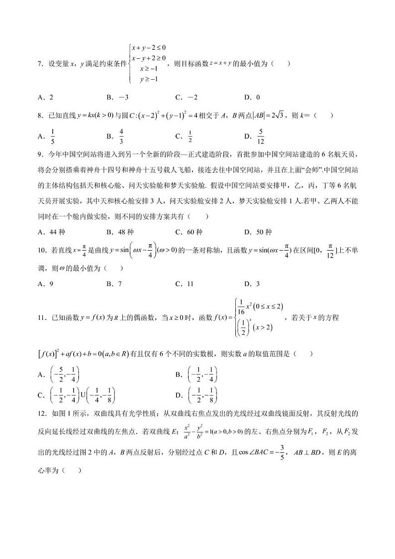2023届广西柳州市新高三摸底考试数学（理）试题（PDF版）第2页