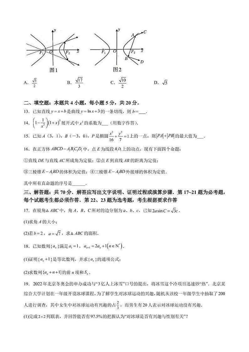 2023届广西柳州市新高三摸底考试数学（理）试题（PDF版）第3页