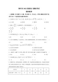 2022届广西柳州市新高三上学期摸底考试数学（理）试题  PDF版