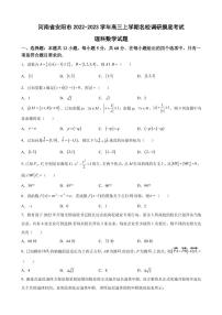 2023届河南省安阳市高三上学期名校调研摸底考试理科数学试题（PDF版）