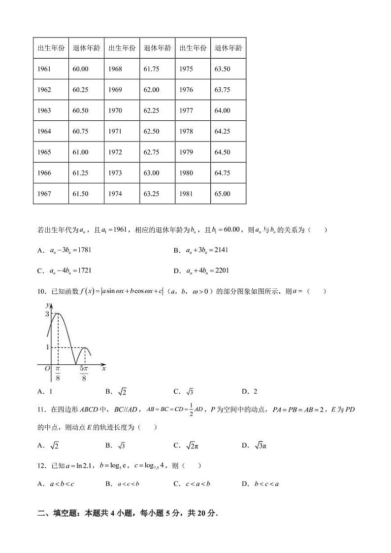 2023届河南省安阳市高三上学期名校调研摸底考试理科数学试题（PDF版）02