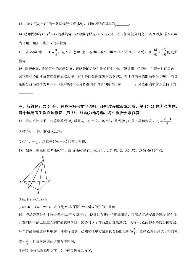 2023届河南省安阳市高三上学期名校调研摸底考试理科数学试题（PDF版）03