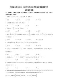 2023届河南省安阳市高三上学期名校调研摸底考试文科数学试题（PDF版）