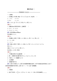 高中数学人教A版 (2019)必修 第一册1.1 集合的概念测试题