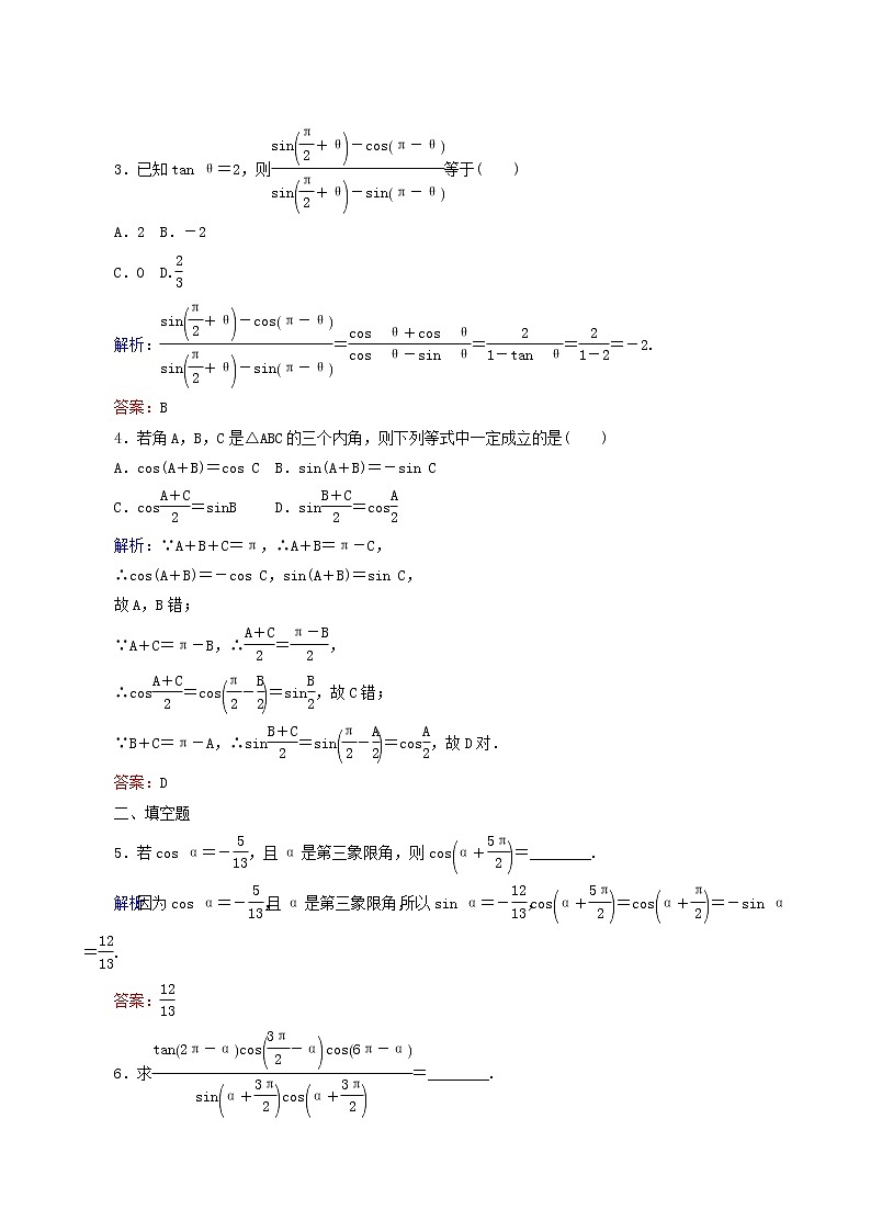 人教A版高中数学必修第一册课时作业32诱导公式(2)含答案02