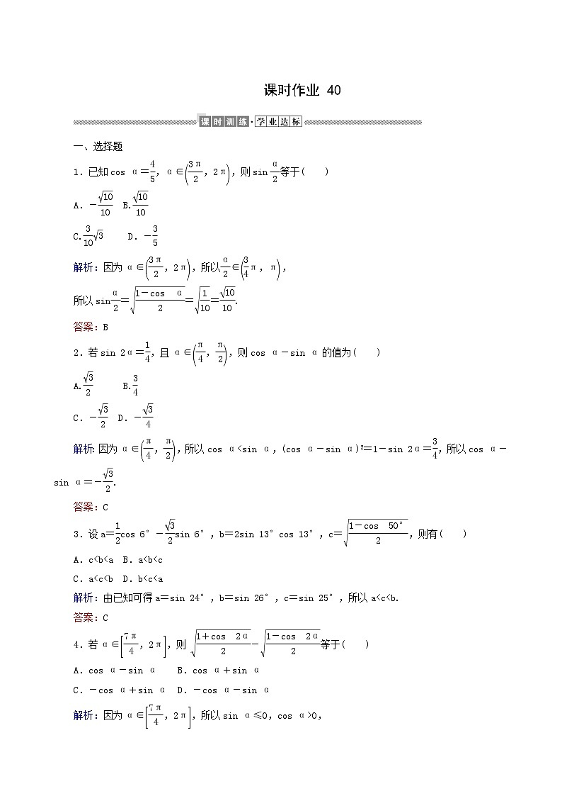 人教A版高中数学必修第一册课时作业40简单的三角恒等变换含答案01
