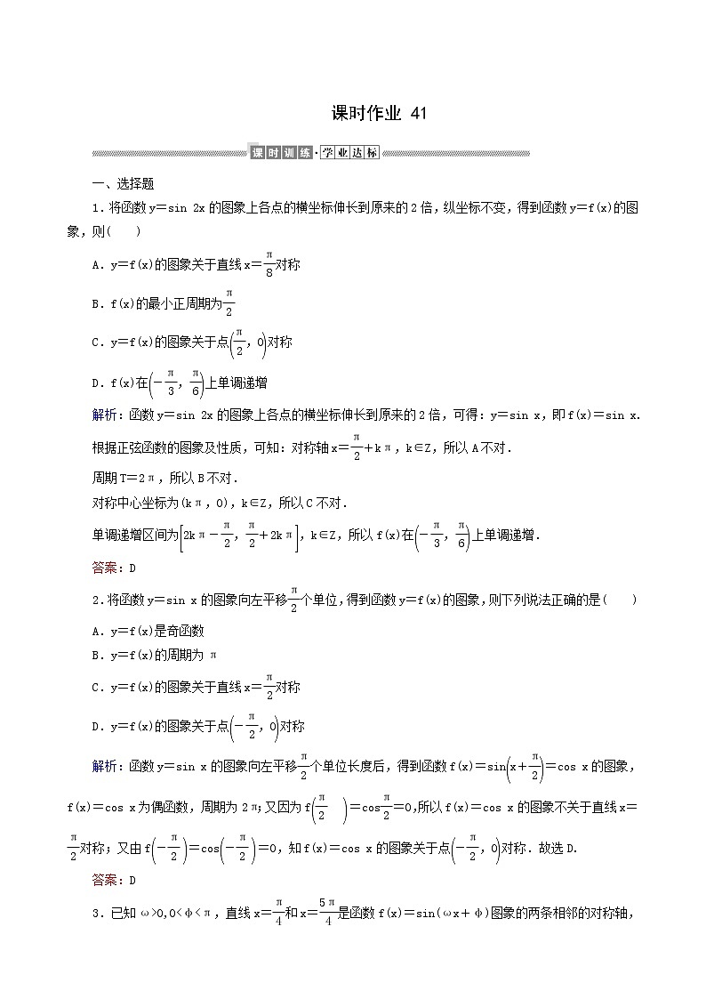 人教A版高中数学必修第一册课时作业41函数y＝Asin(ωx＋φ)含答案01