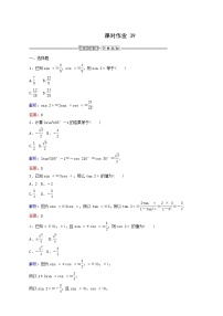 数学5.5 三角恒等变换课时训练