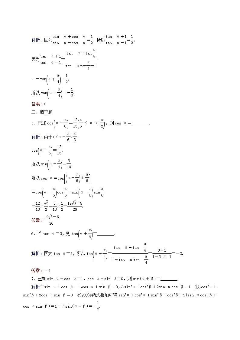 人教A版高中数学必修第一册课时作业38两角和与差的正弦、余弦、正切公式含答案02