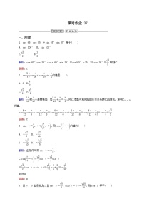 高中数学人教A版 (2019)必修 第一册5.5 三角恒等变换课后作业题