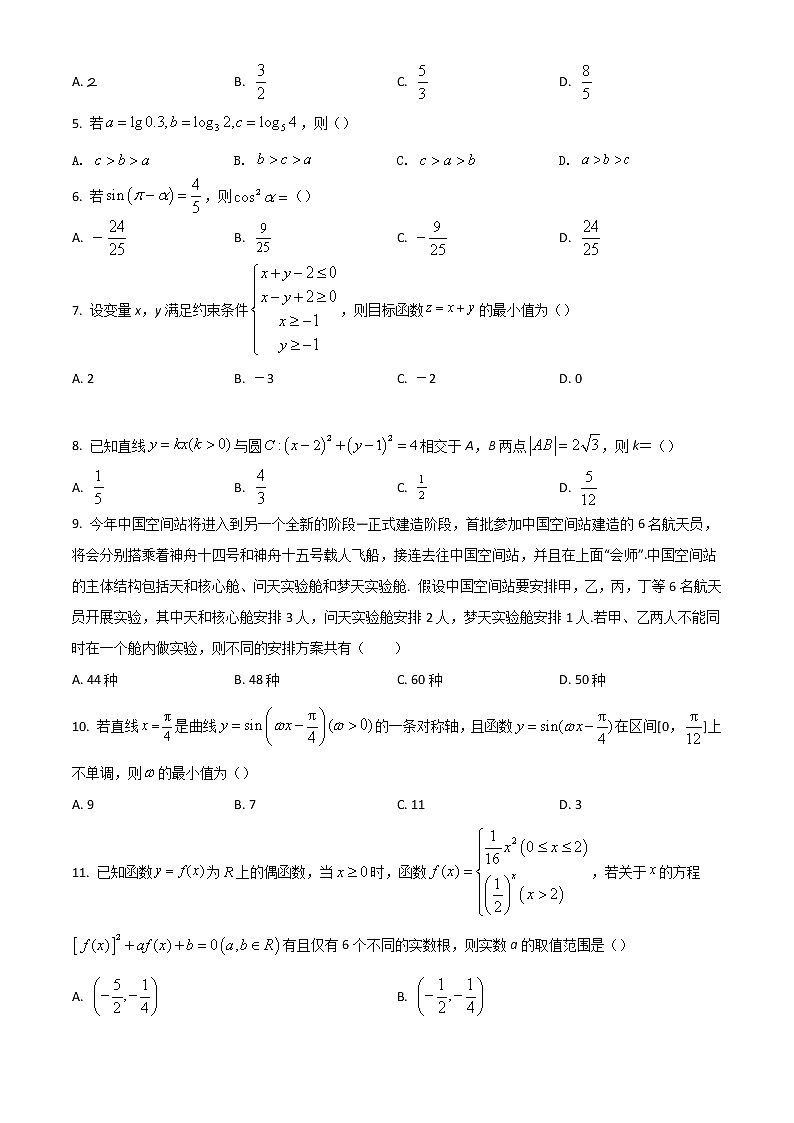2022柳州高二下学期期末（新高三摸底）考试数学（理）试题含答案第2页