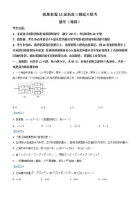 2023洛阳强基联盟新高三摸底大联考试题数学（理）含答案