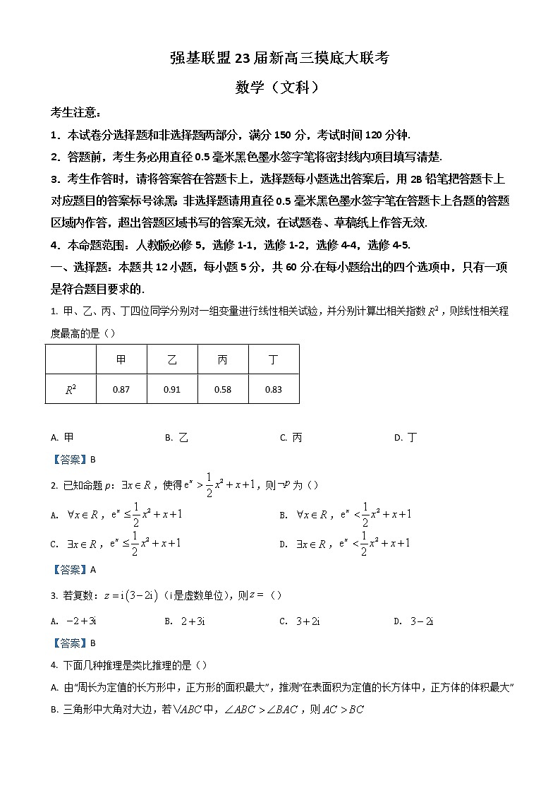 2023洛阳强基联盟新高三摸底大联考试题数学（文）含答案01