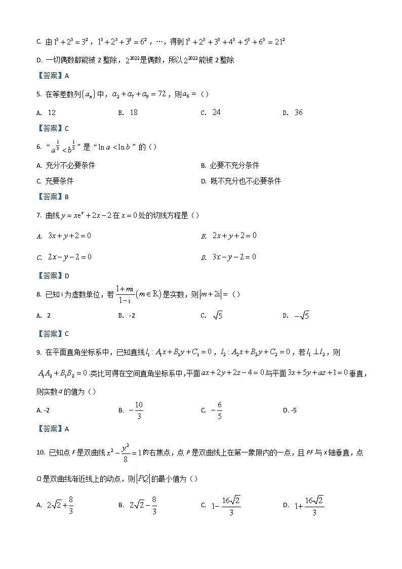 2023洛阳强基联盟新高三摸底大联考试题数学（文）含答案02
