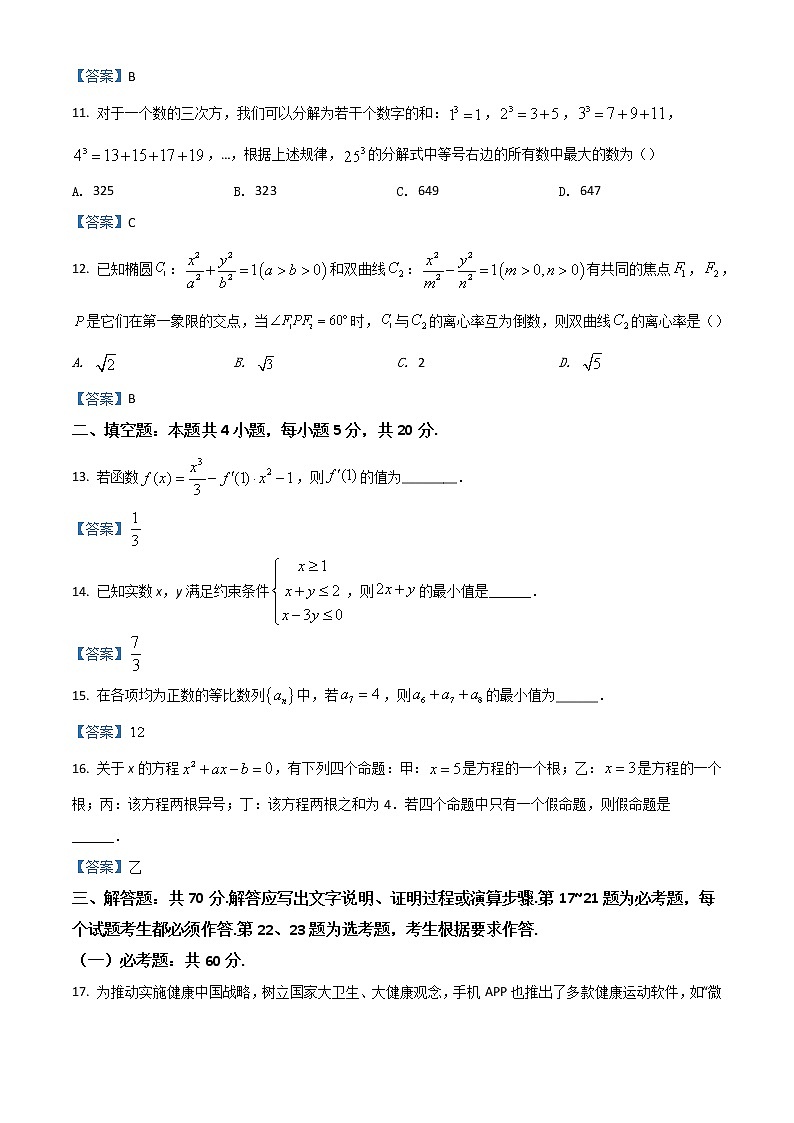 2023洛阳强基联盟新高三摸底大联考试题数学（文）含答案03