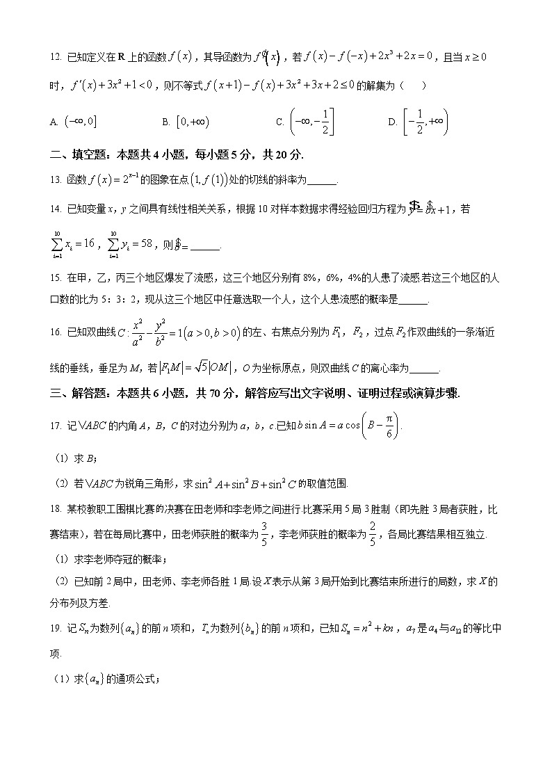 2022安徽省六校教育研究会高二下学期期末联考数学含答案 试卷03