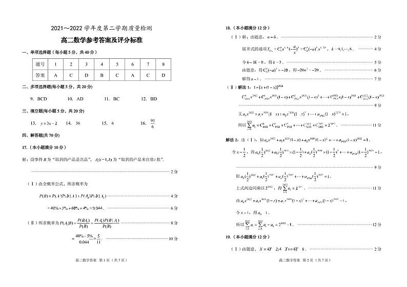 高二数学-答案第1页